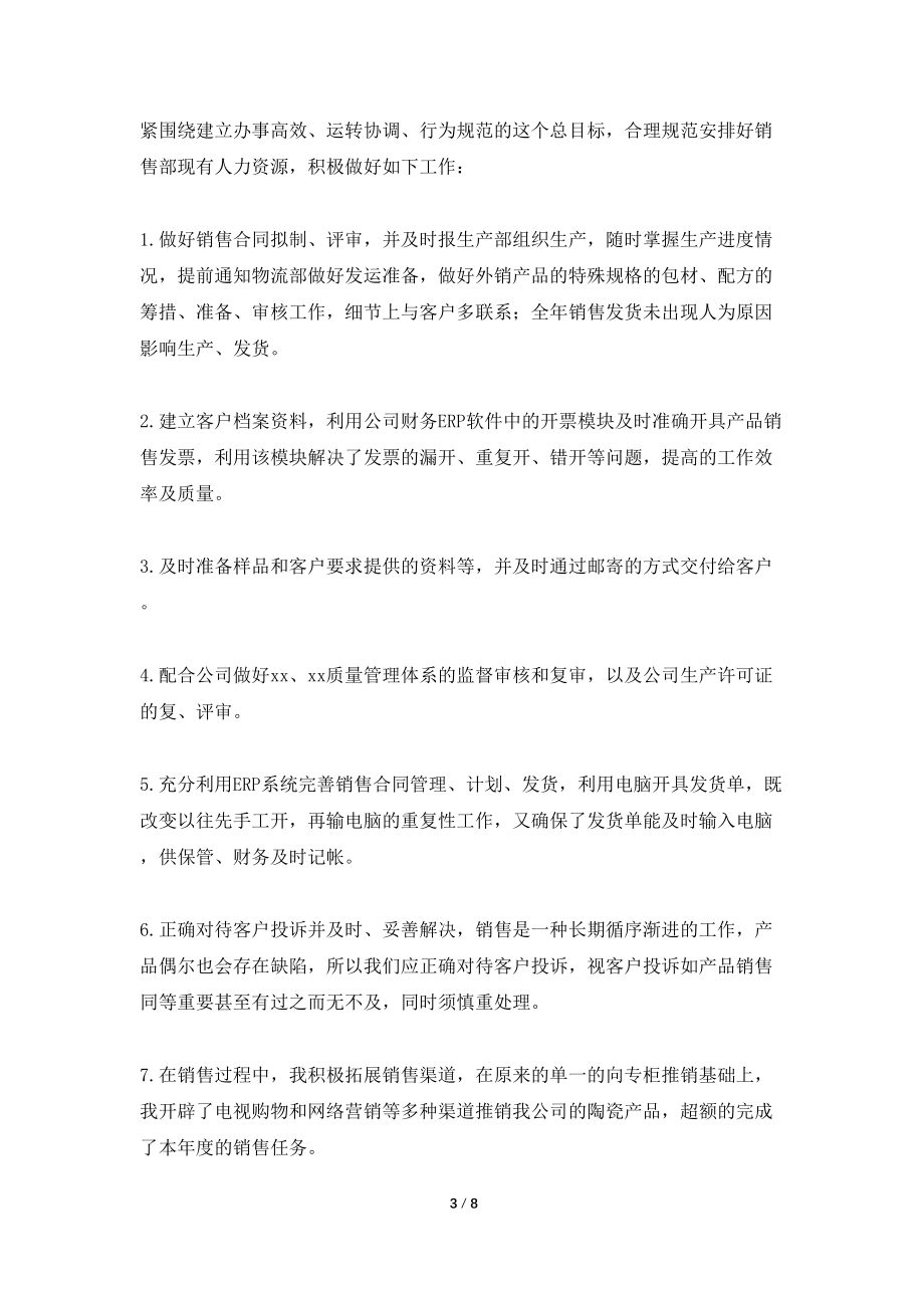 企业销售个人年度工作总结2021_第3页