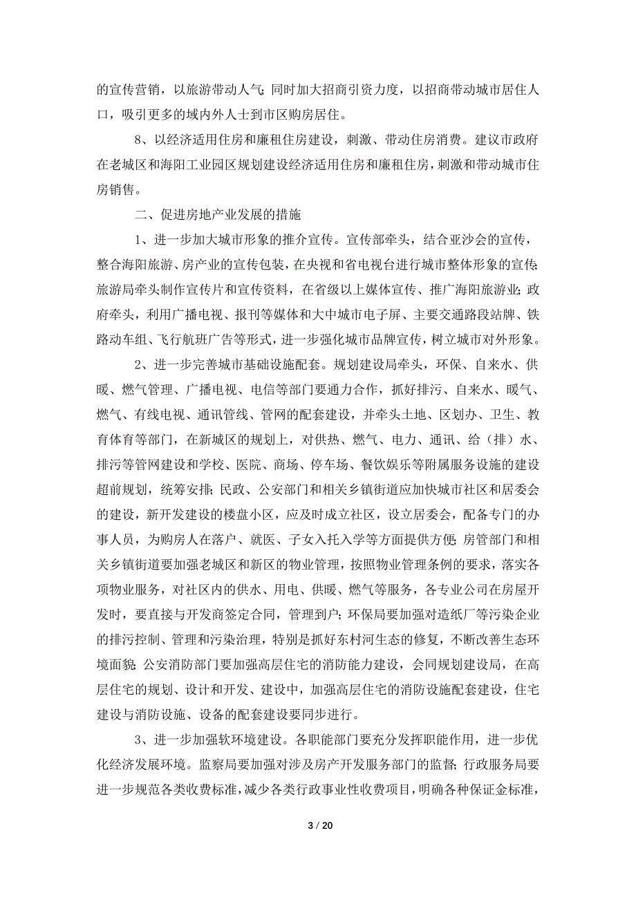 关于企业年终工作总结模板9篇_第3页