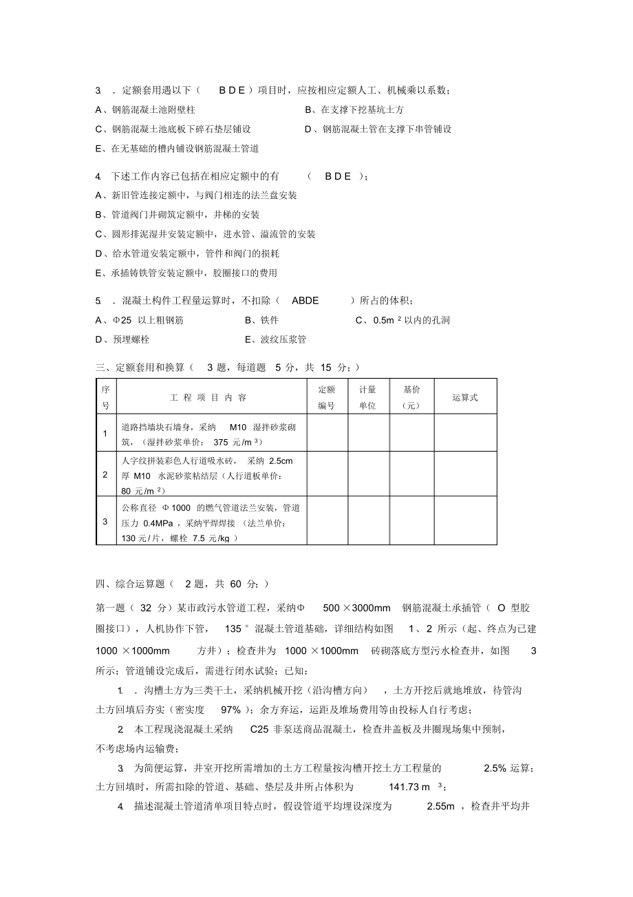 2021年市政工程计价2021.doc_第3页