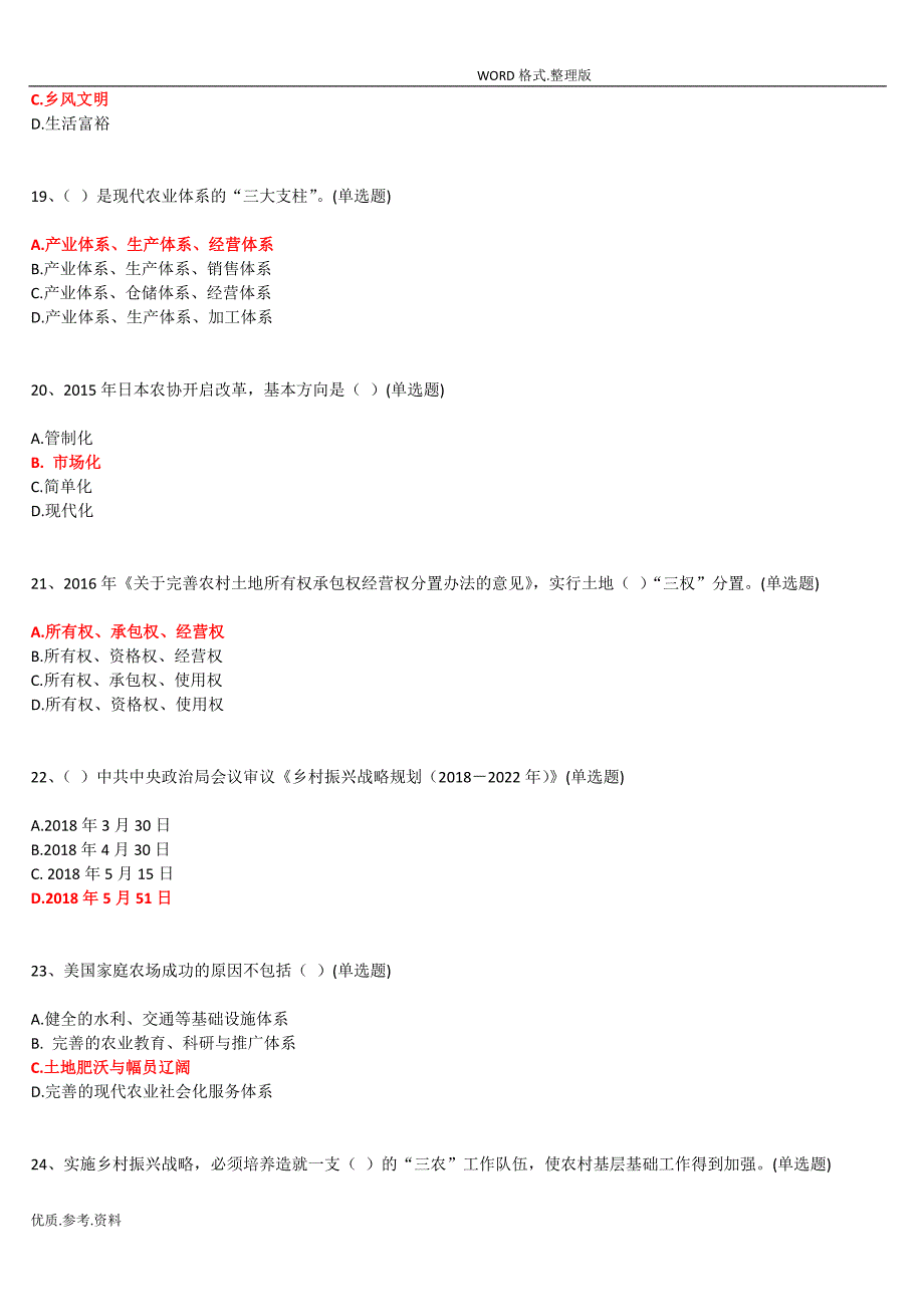 公需课在线测试题答案解析_第4页