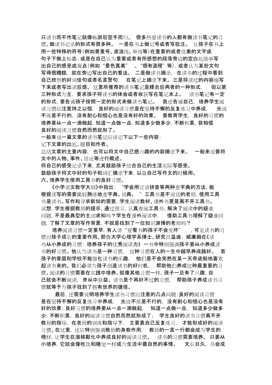 培养学生良好的读书习惯[共3页]_第2页