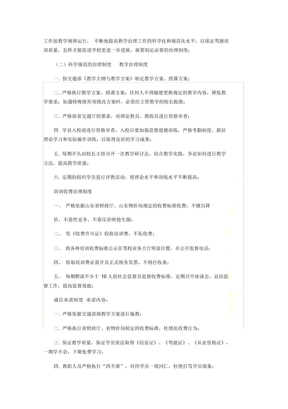 2021年如何加强驾校经营管理_第3页