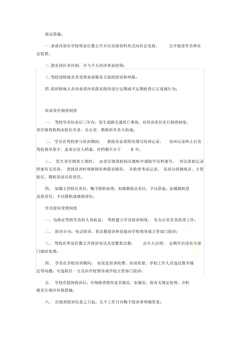 2021年如何加强驾校经营管理_第4页