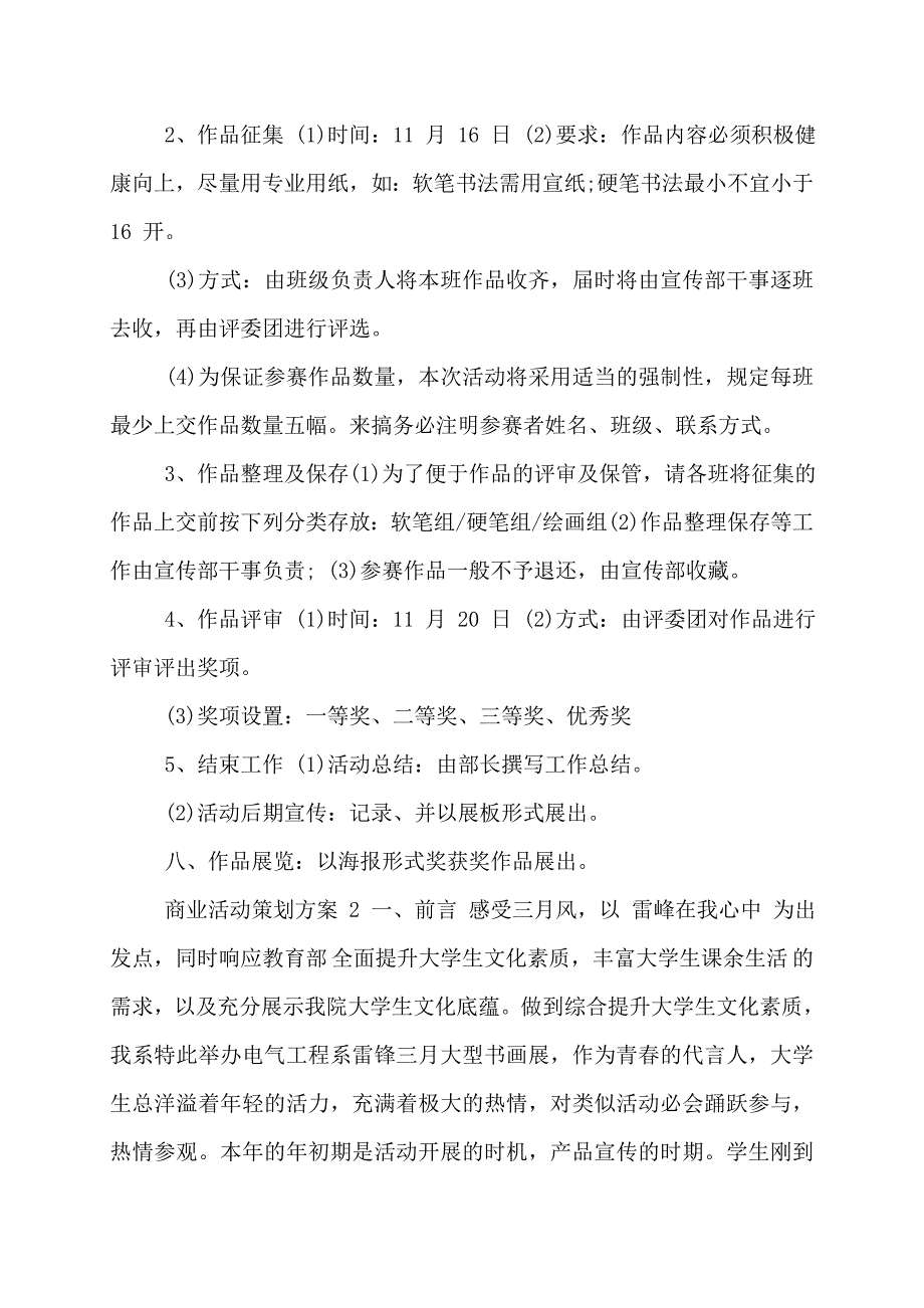 商业活动策划方案例文_第2页