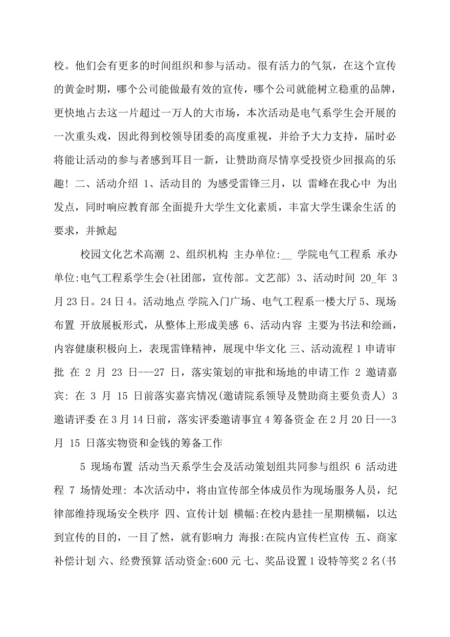 商业活动策划方案例文_第3页