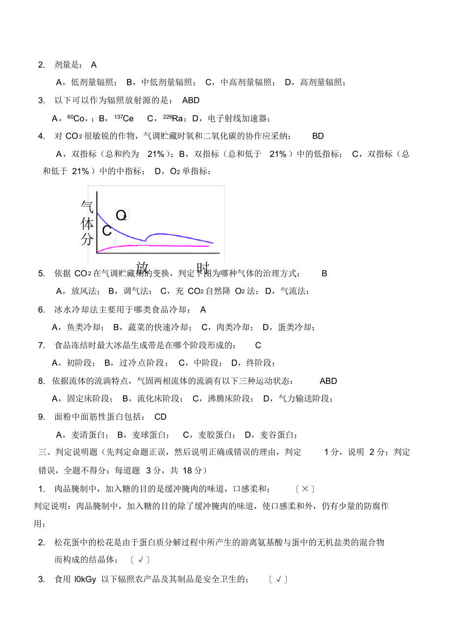 2021年扬州大学食品工艺学-综合试卷_第4页