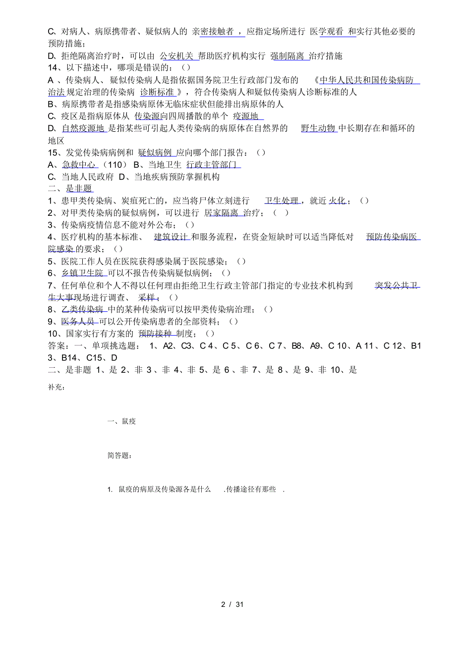 2021年医院感染分级防护管理制度_第2页