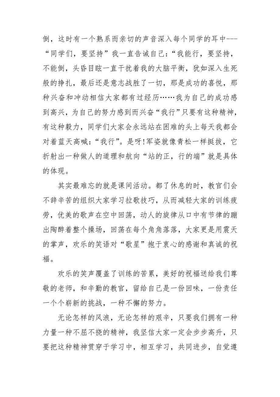 2021大学军训心得感悟总结5篇_第4页