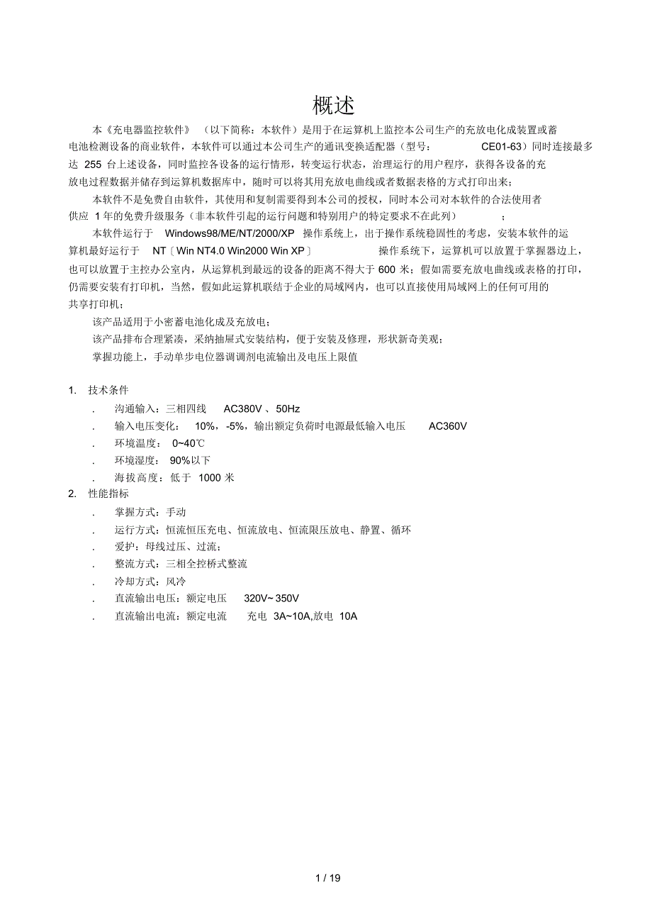 2021年数字型充放电控制器监控软件_第2页