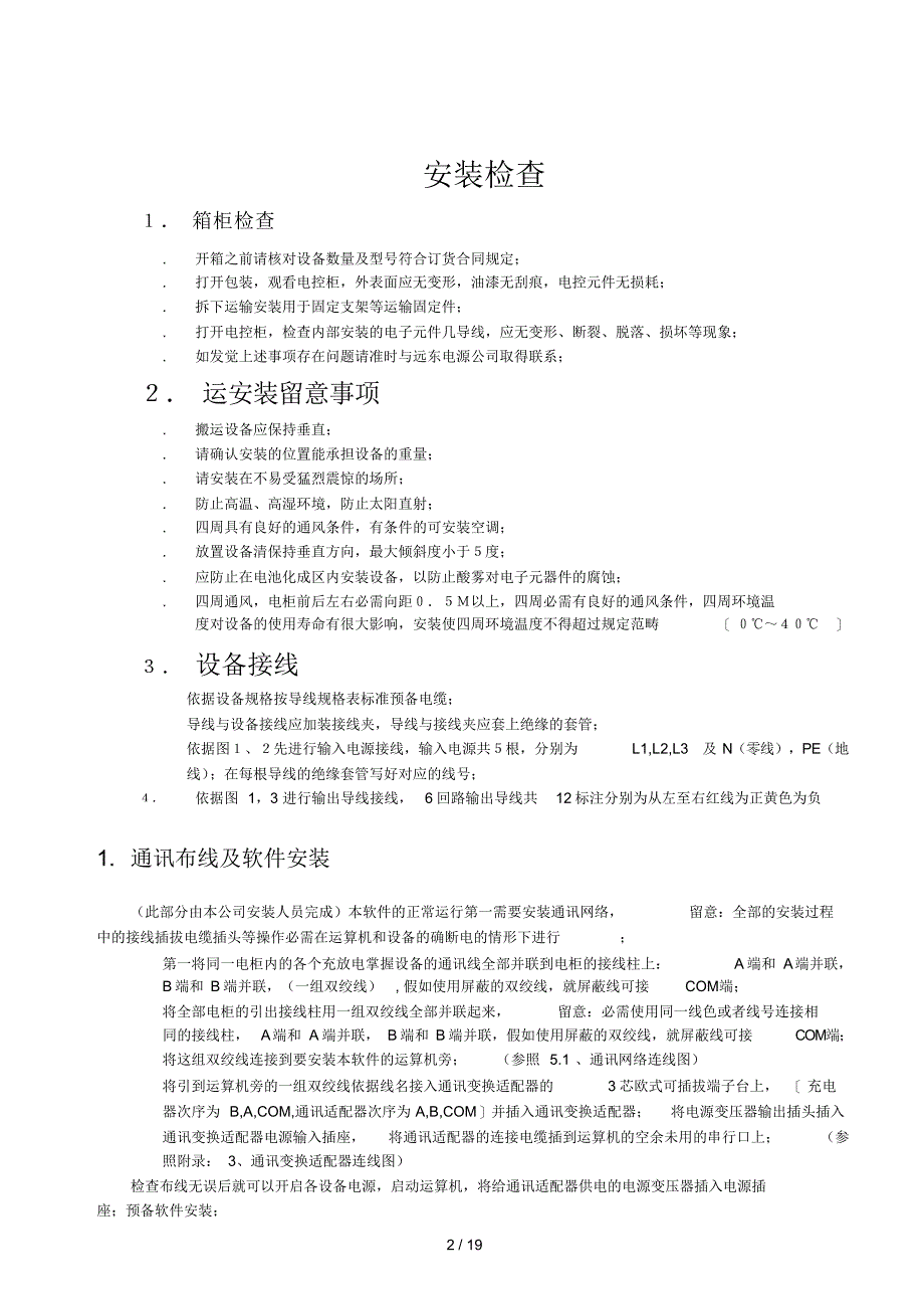 2021年数字型充放电控制器监控软件_第3页