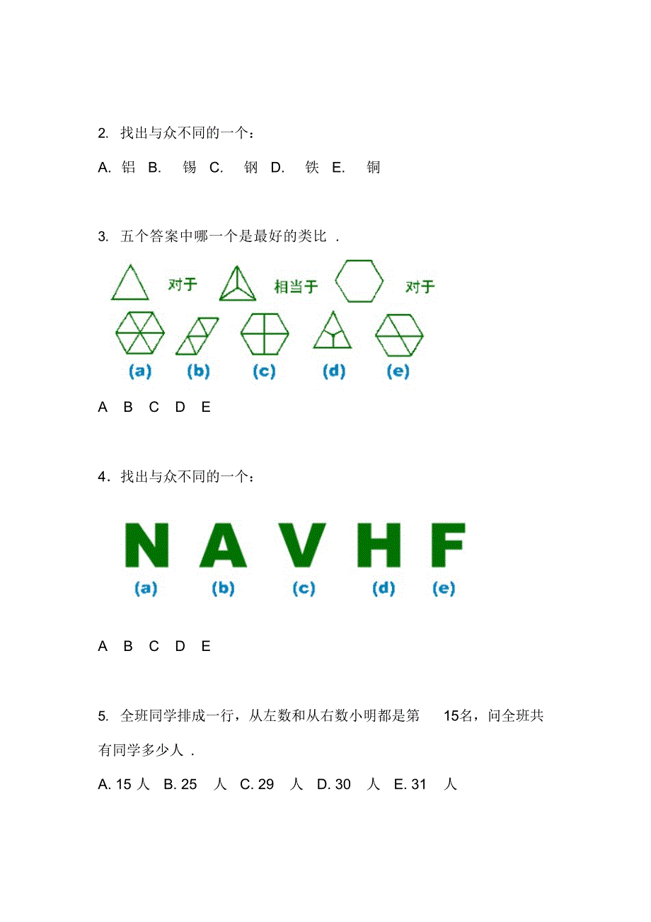 2021年比奈-西蒙智力测量量表_第2页