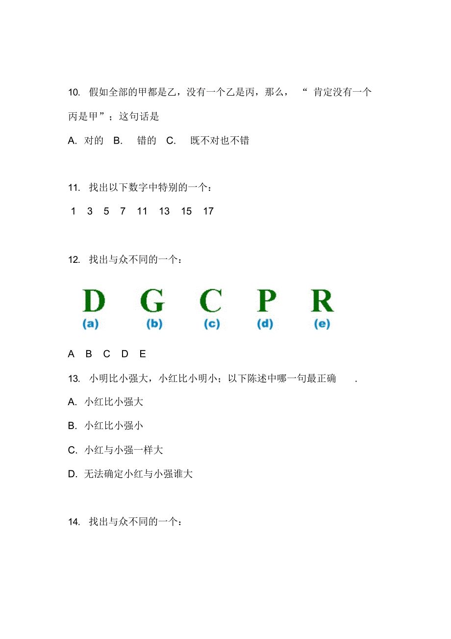 2021年比奈-西蒙智力测量量表_第4页