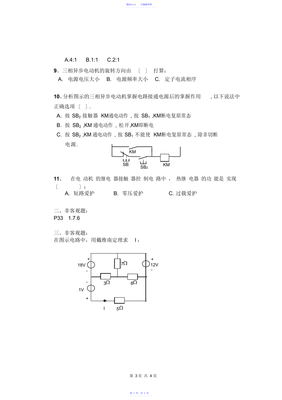 2021年电工电子技术A1_第4页