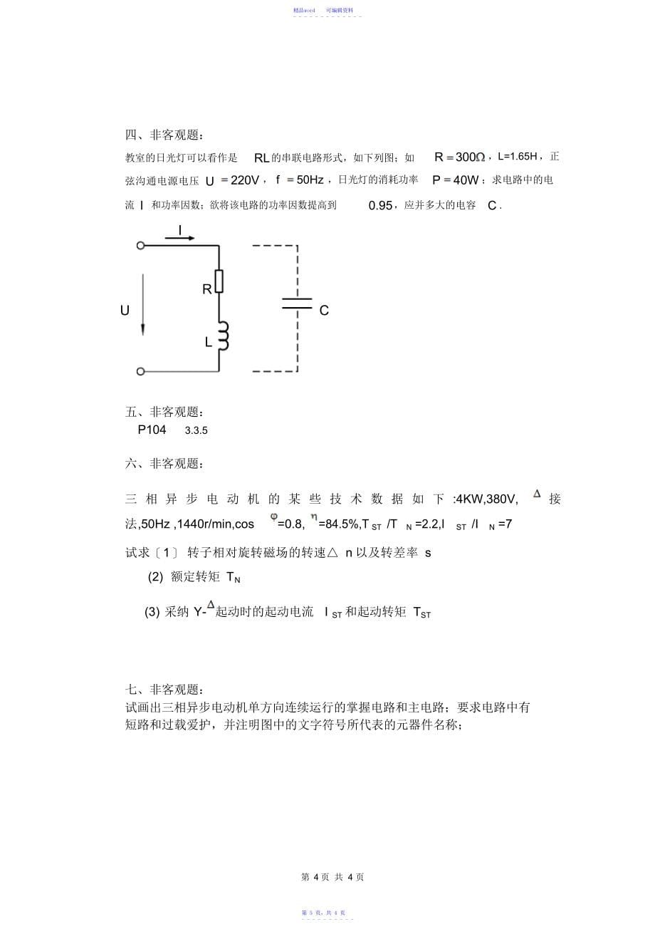 2021年电工电子技术A1_第5页