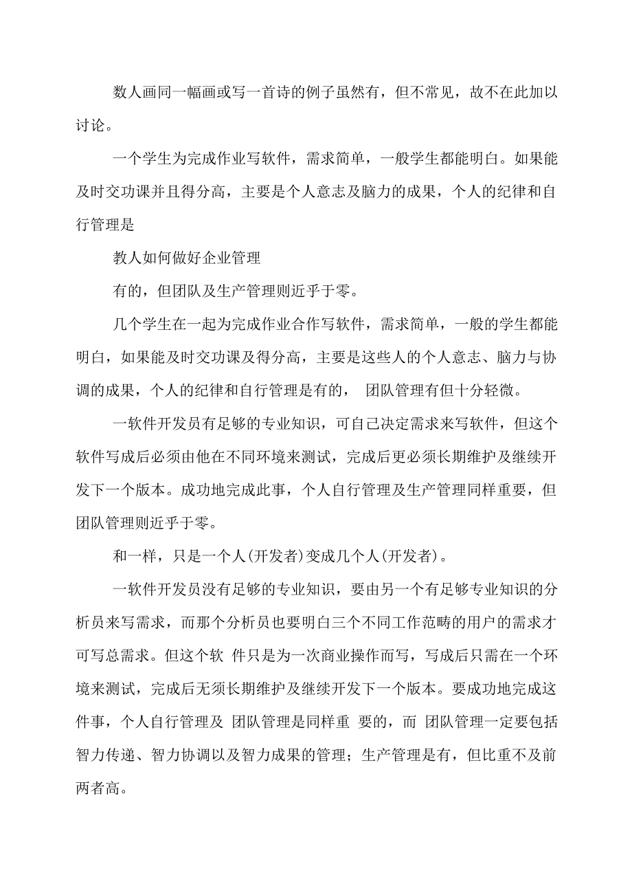 教人如何做好企业管理_第2页