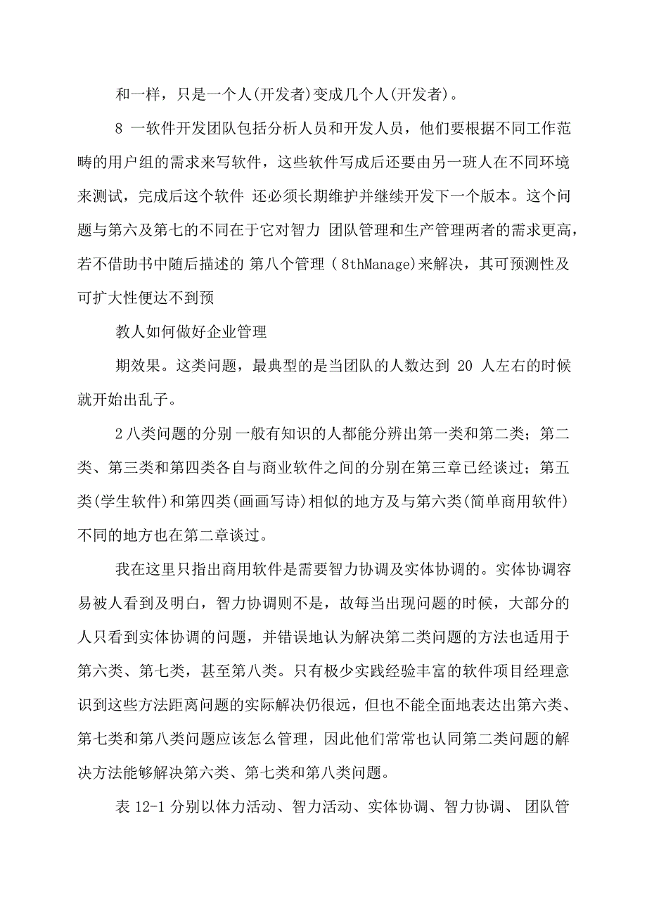 教人如何做好企业管理_第3页