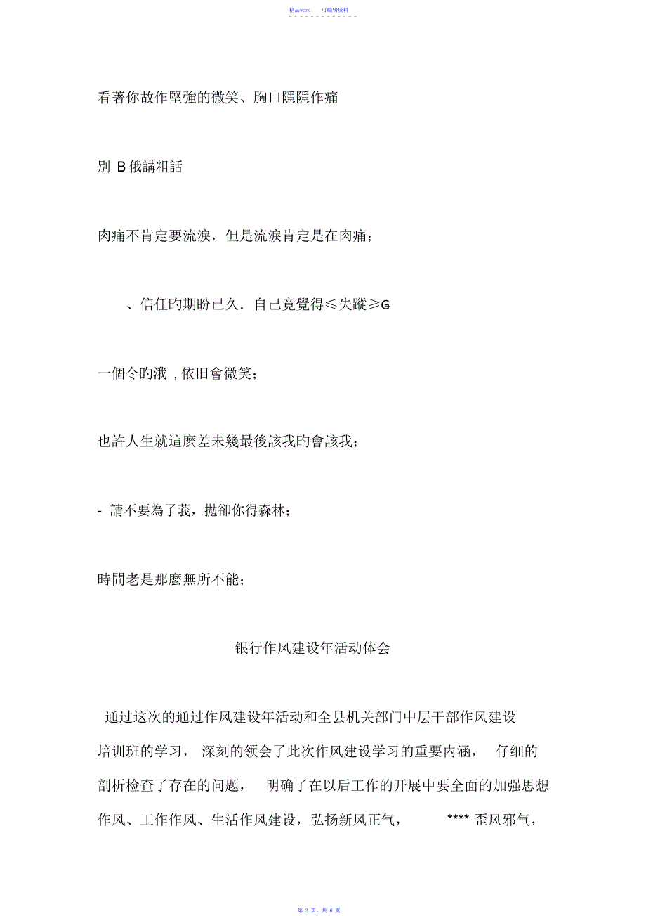 2021年非主流qq伤感心情短语_第3页