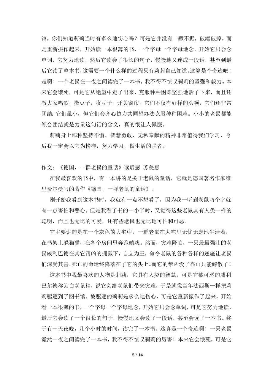 德国一群老鼠的童话读后感400字_第5页