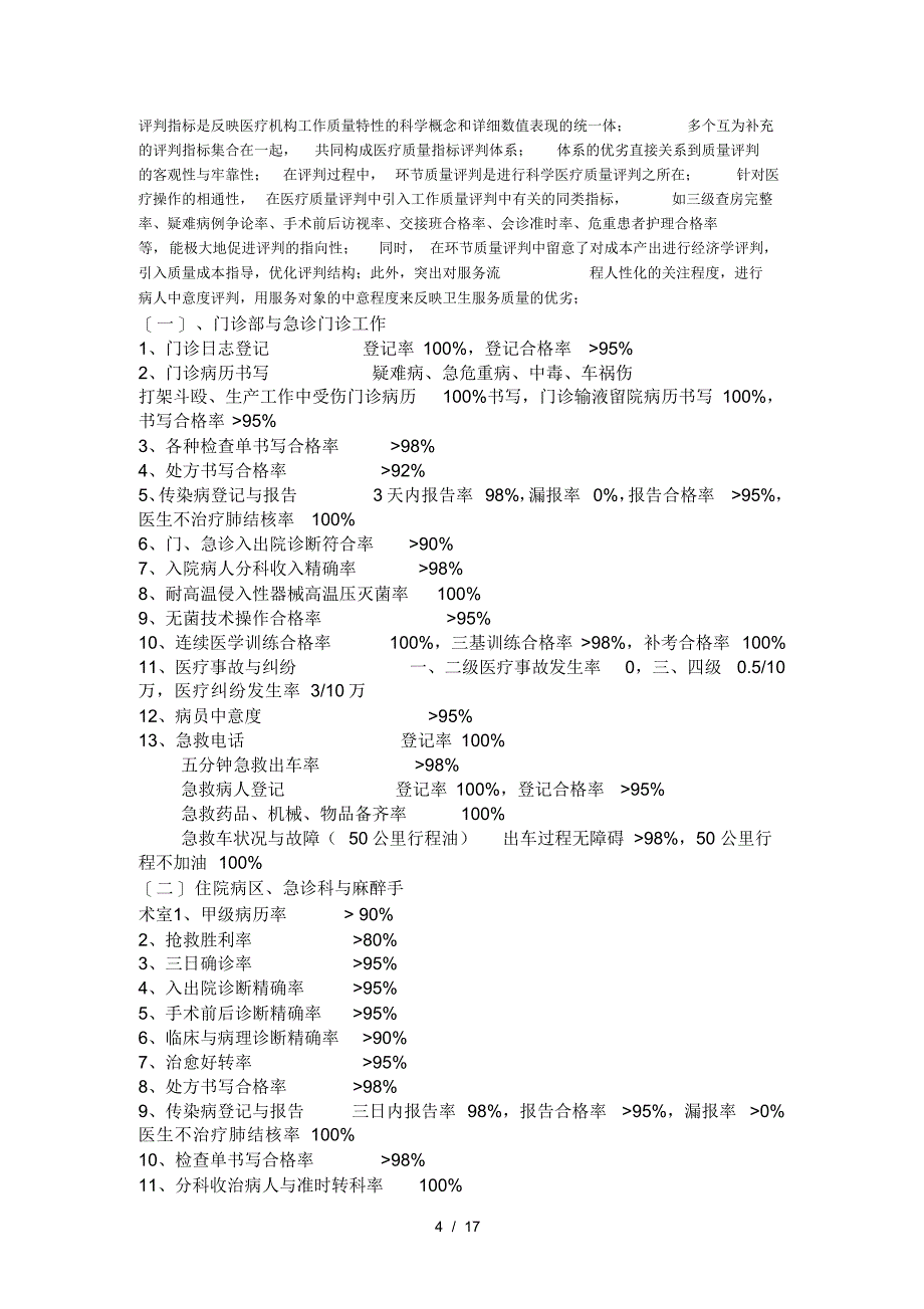 2021年口腔科医疗质量管理与持续改进计划剖析_第4页