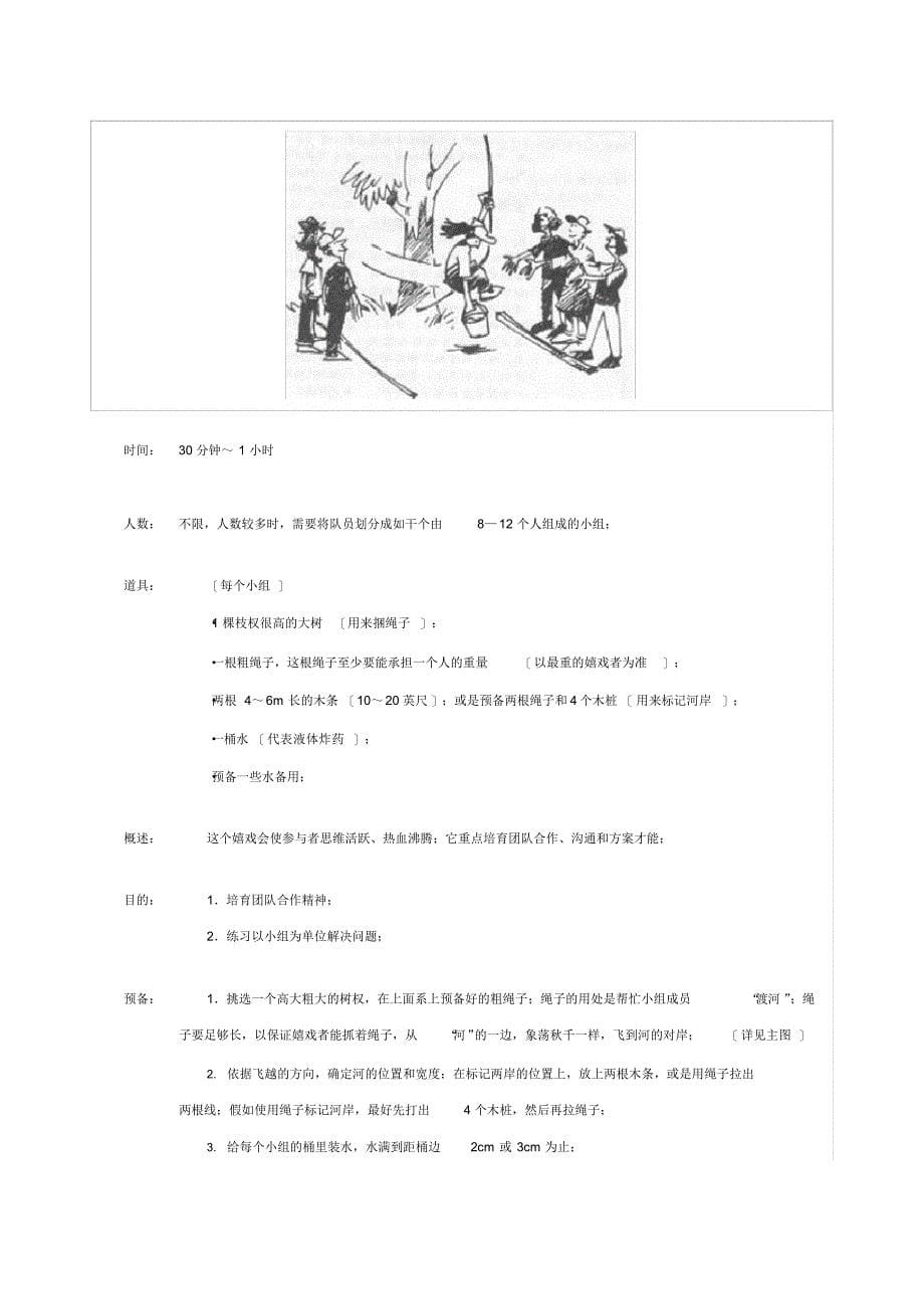 2021年团队拓展户外游戏培训大全_第5页