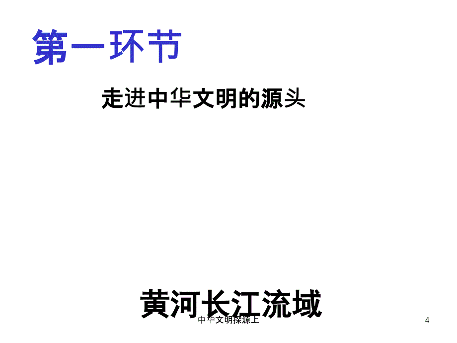中华文明探源上课件_第4页