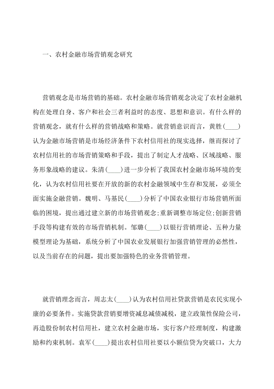 国际金融市场论文范文_第2页