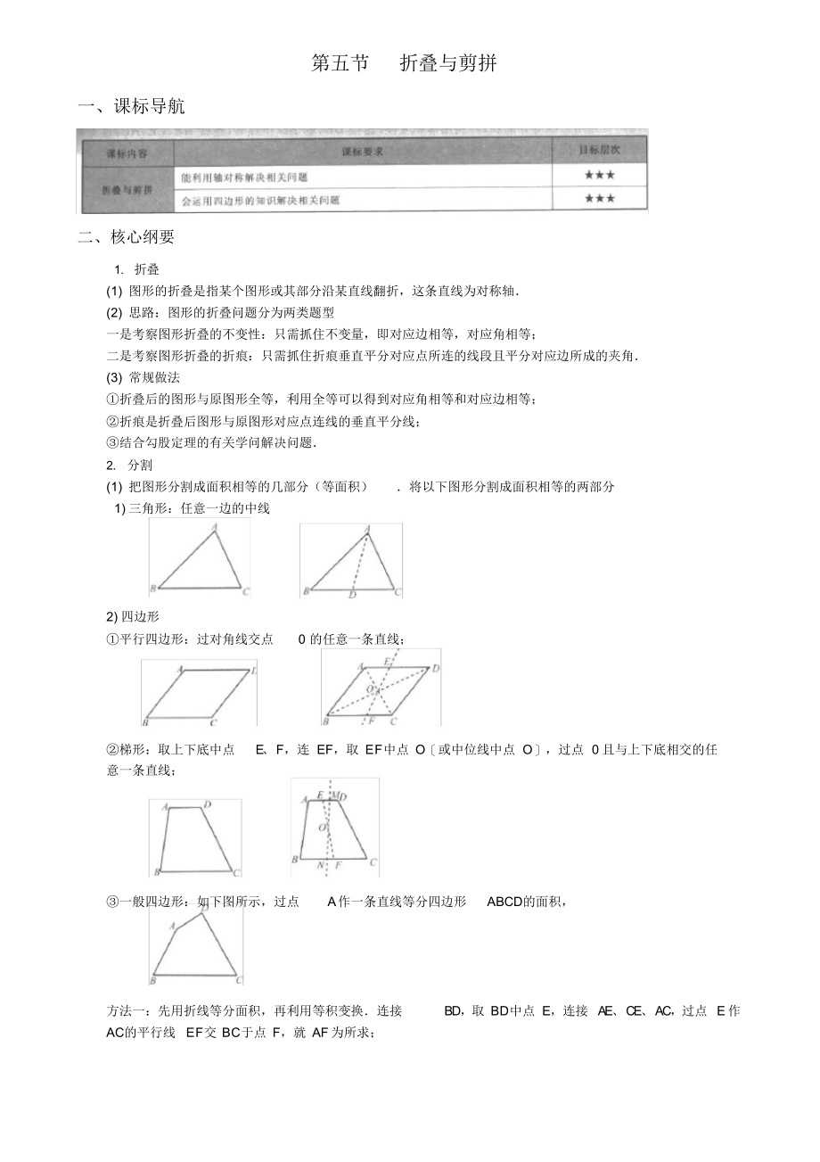 2021年第五节_折叠与剪拼-学而思培优_第1页