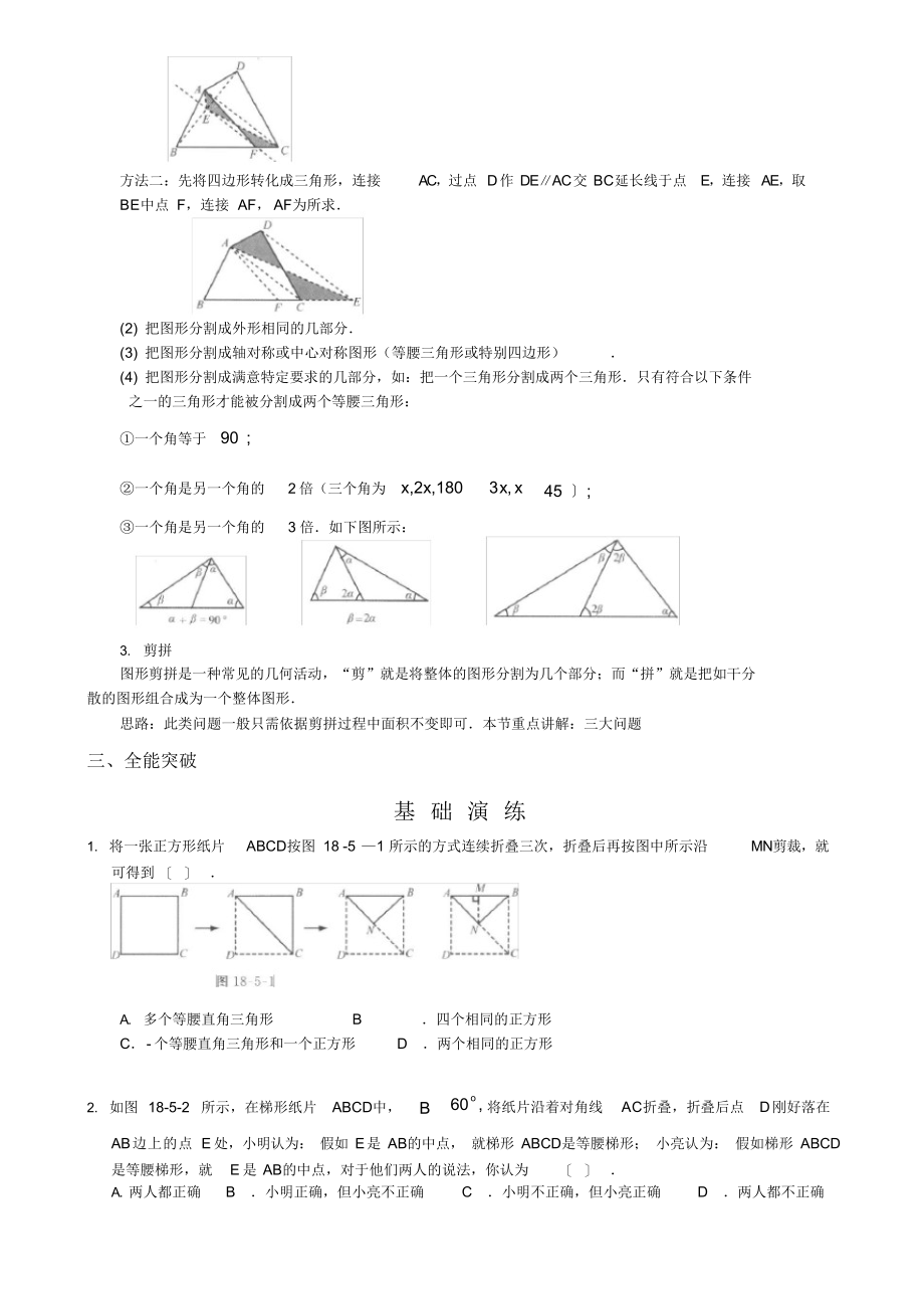 2021年第五节_折叠与剪拼-学而思培优_第2页