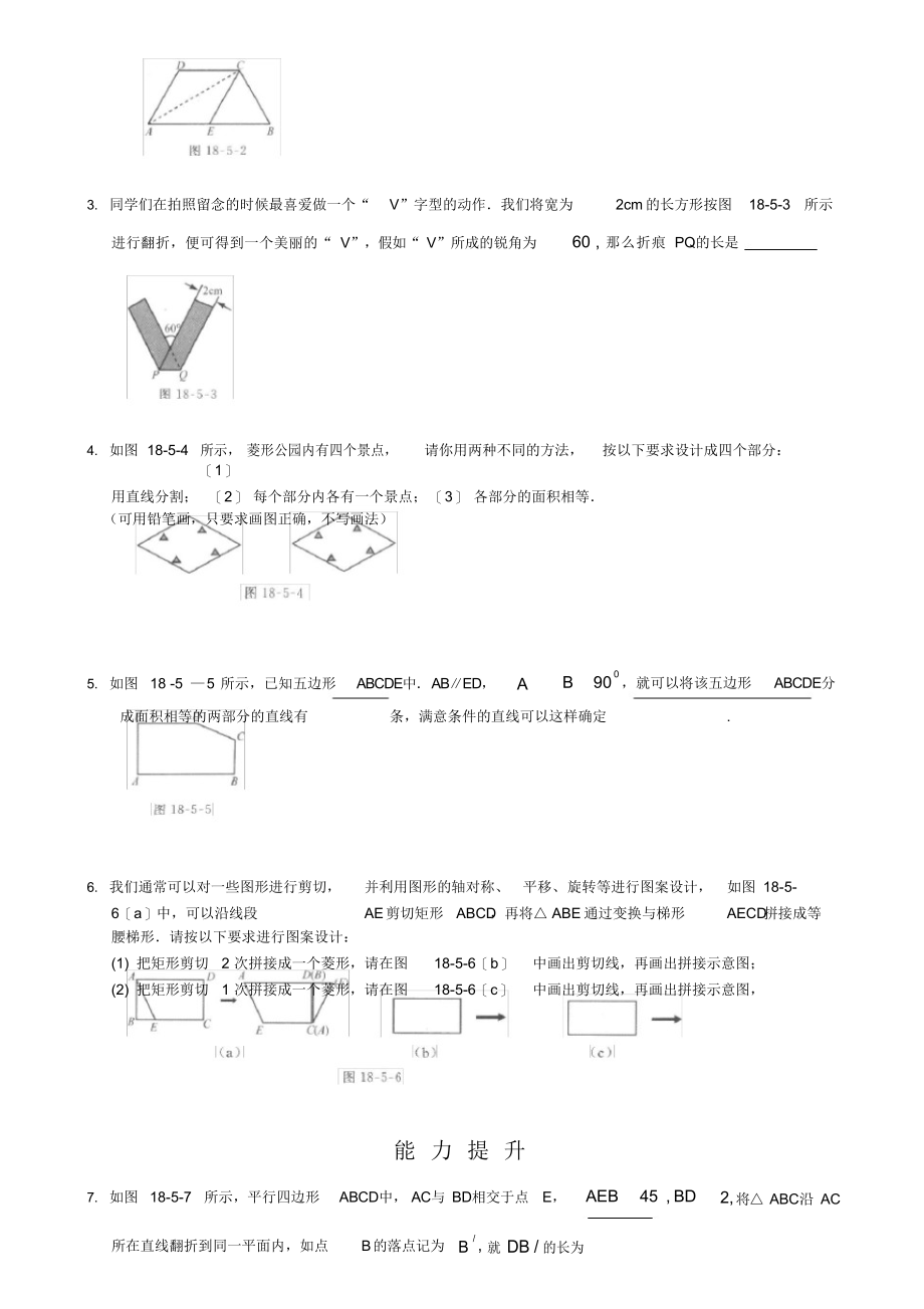 2021年第五节_折叠与剪拼-学而思培优_第3页