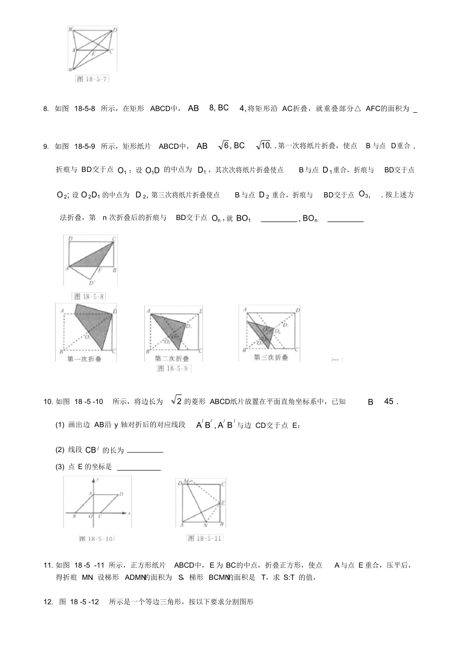 2021年第五节_折叠与剪拼-学而思培优_第4页