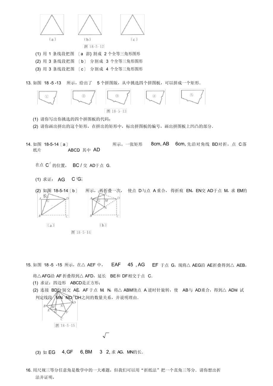 2021年第五节_折叠与剪拼-学而思培优_第5页