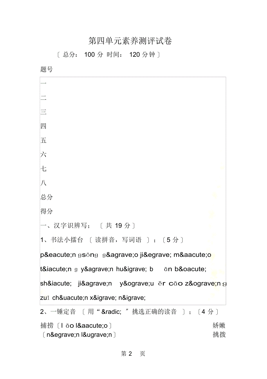 2021年第四单元素质测评试卷_第2页