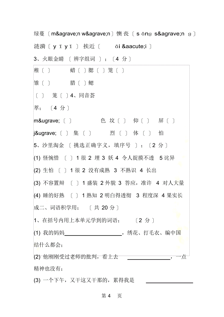 2021年第四单元素质测评试卷_第4页