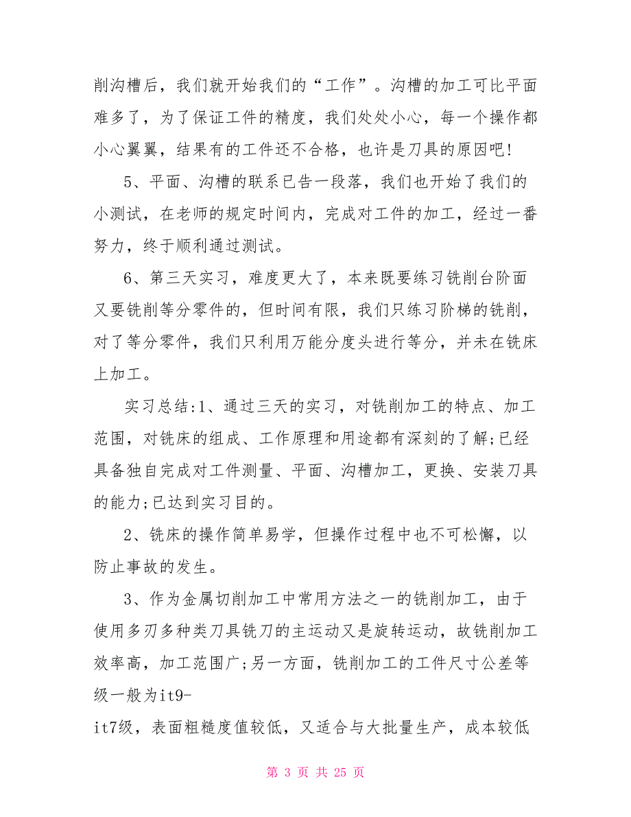 2021优秀铣工实习报告范文5篇_第3页