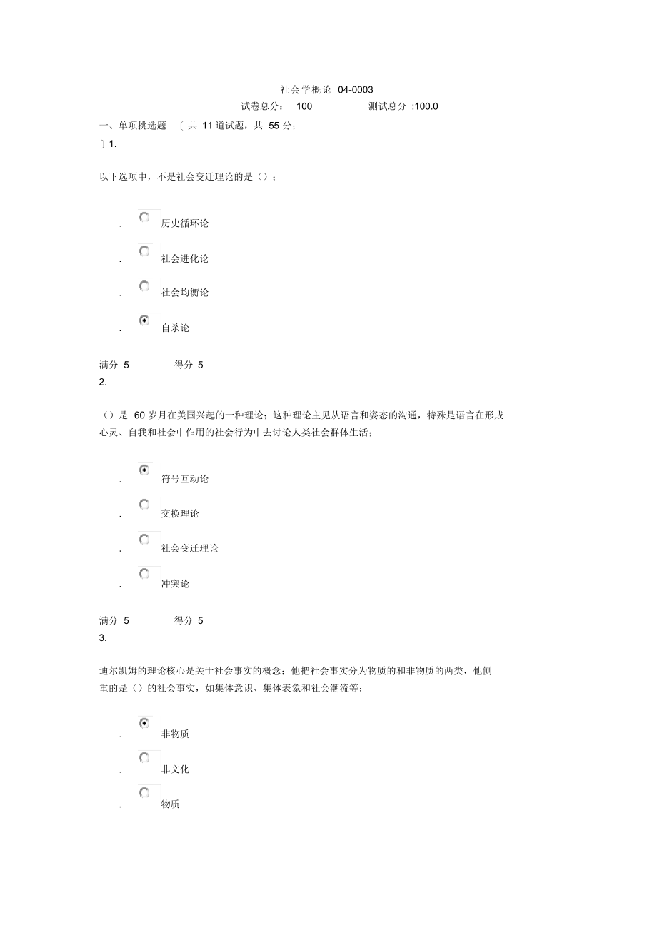 2021年贵州电大社会学概论04-0003形考答案_第1页