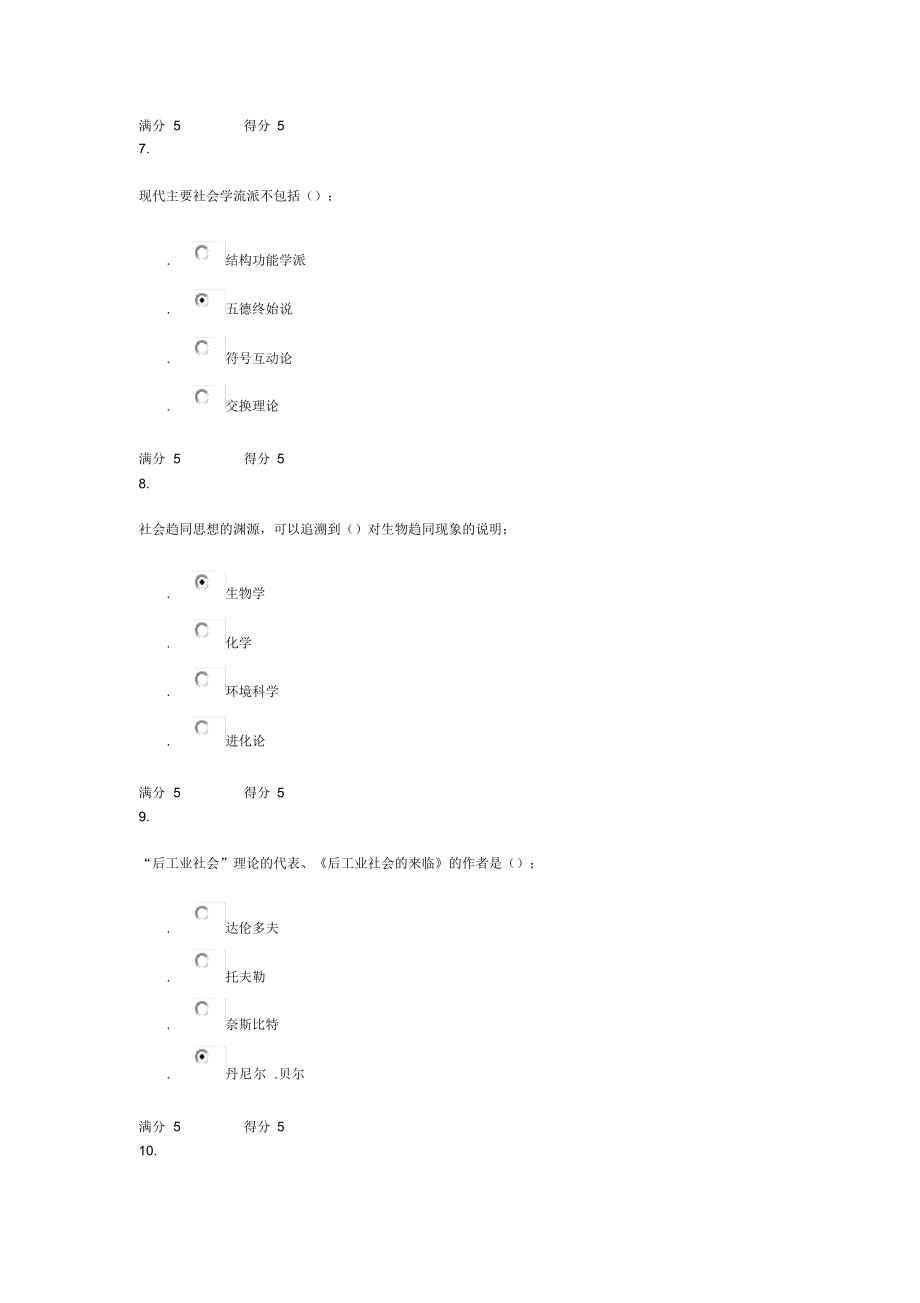 2021年贵州电大社会学概论04-0003形考答案_第3页