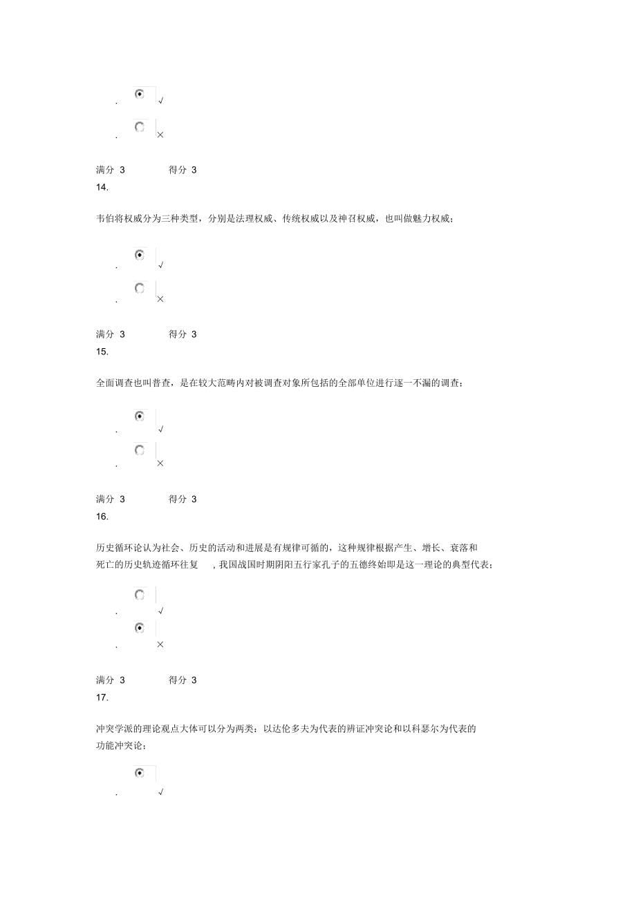 2021年贵州电大社会学概论04-0003形考答案_第5页