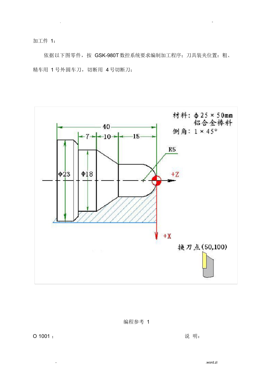 2021年数控车床加工件零件图及编程程序_第1页