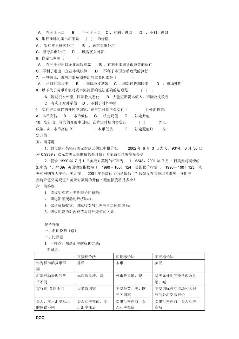 2021年国际金融练习_第5页