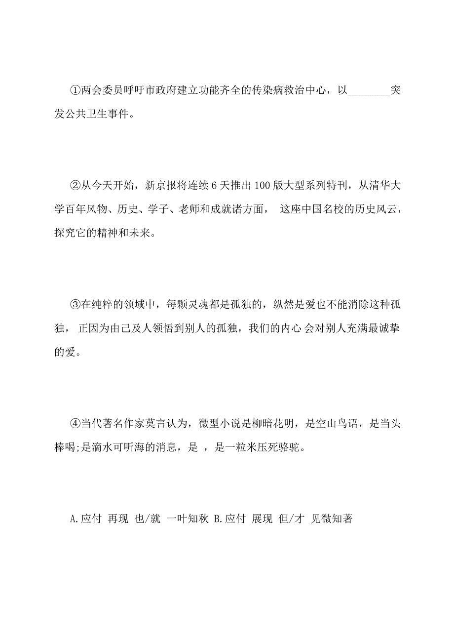 天津市武清区高三语文三模试卷附答案解析_第3页