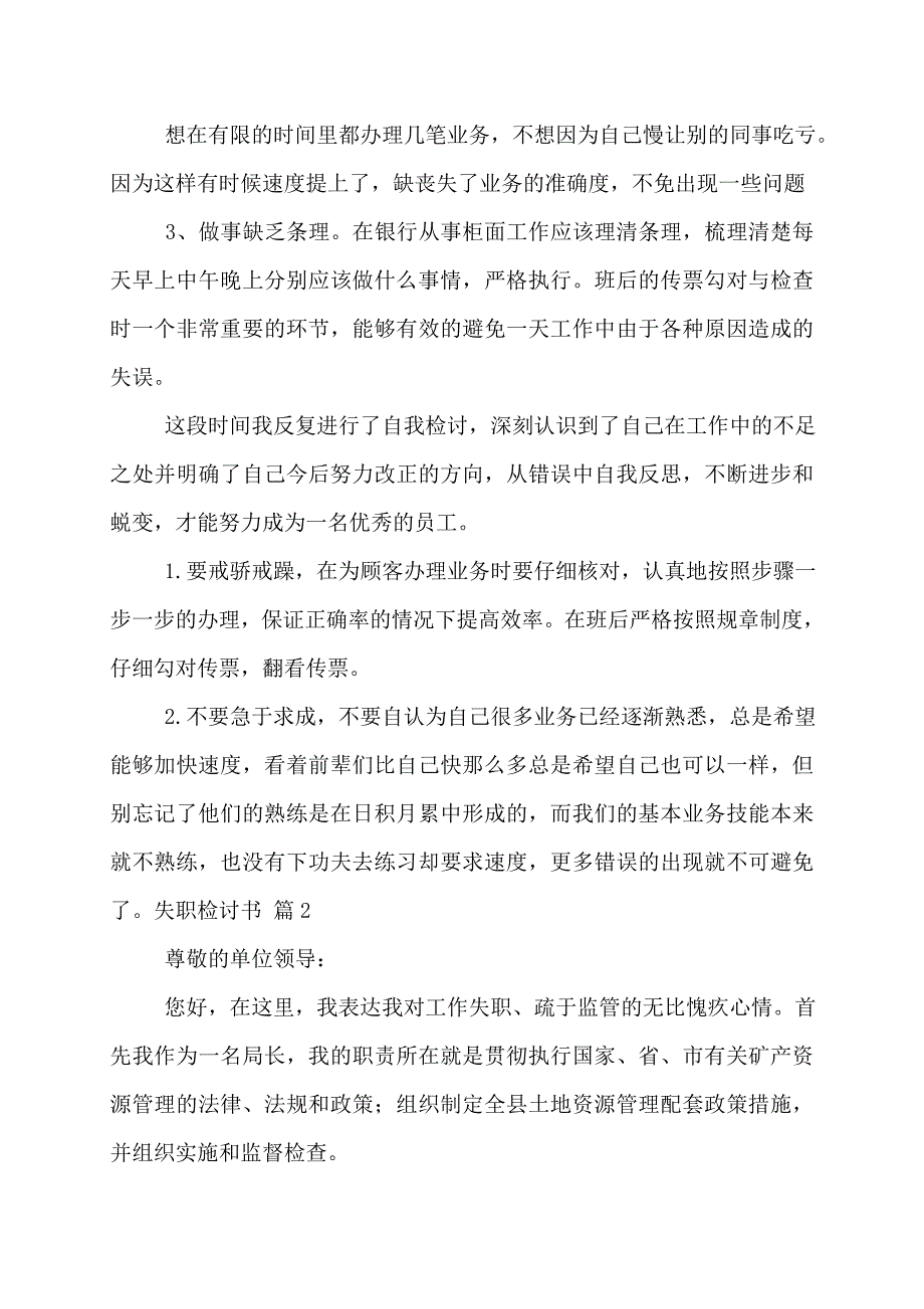 失职检讨书汇总2022年_第2页