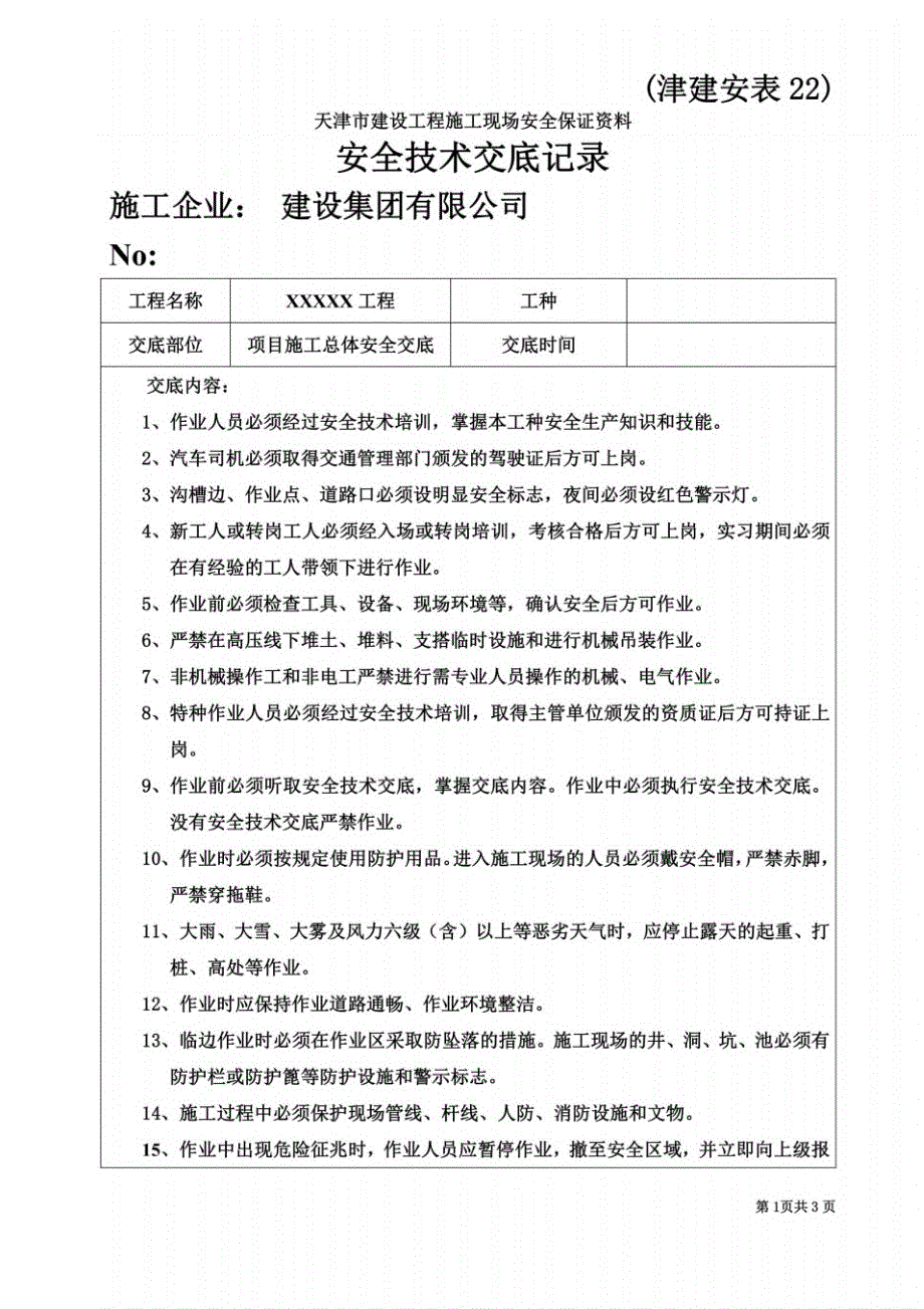 2021年市政项目施工全套安全技术交底_第2页