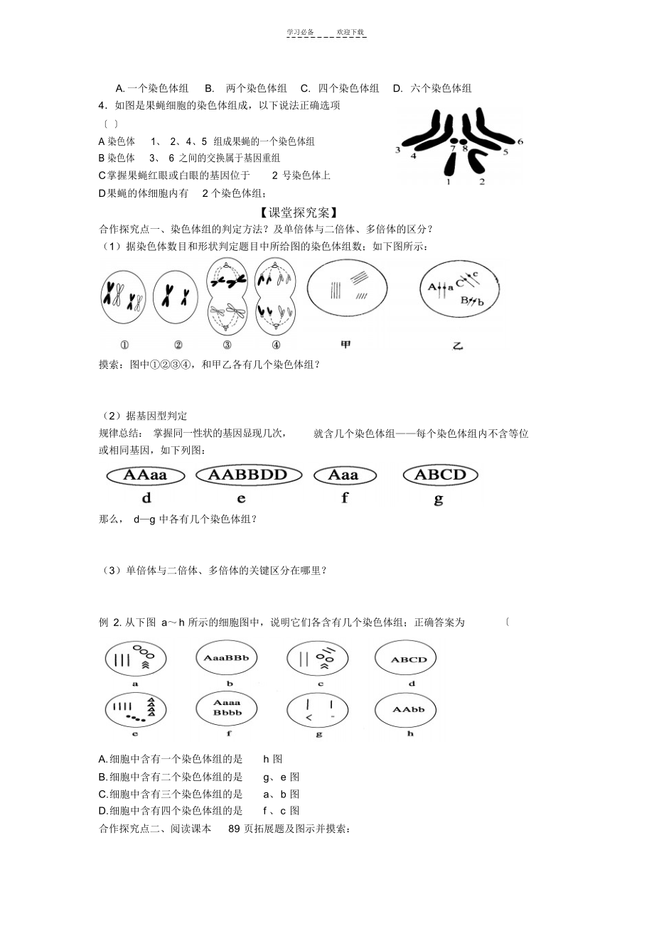 2021年染色体变异导学案_第2页