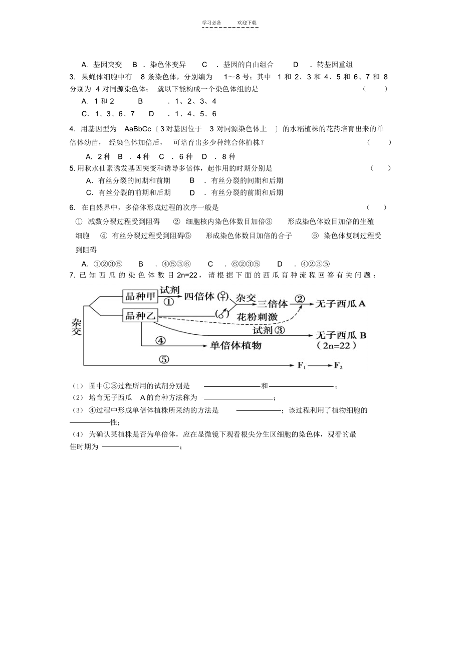 2021年染色体变异导学案_第4页