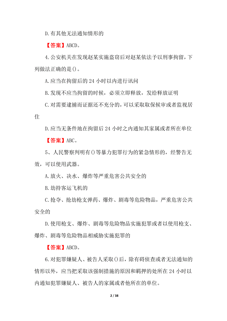 2021年辅警招聘考试基础知识试题（含答案）_第2页