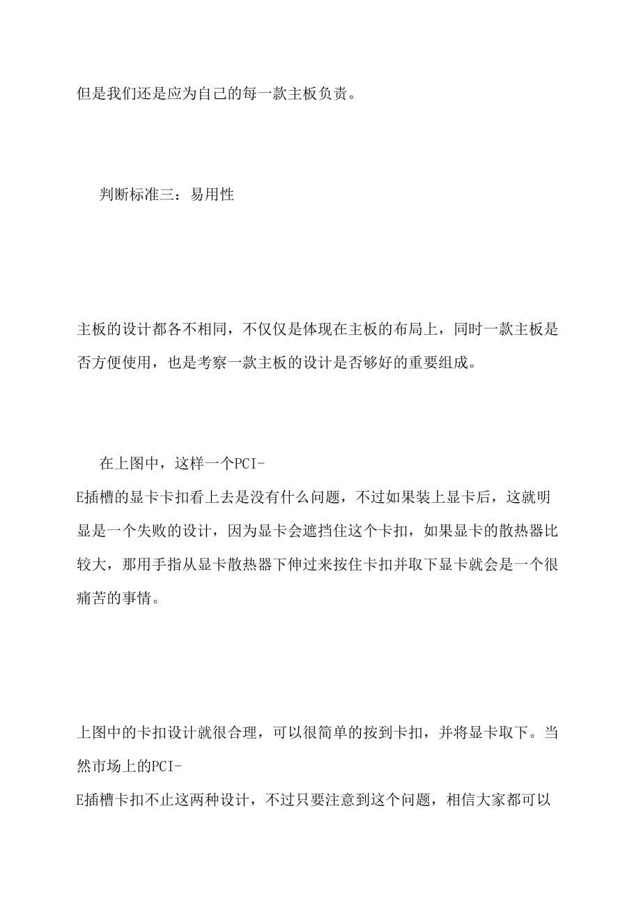 如何判断一款主板的好坏标准是什么_第5页