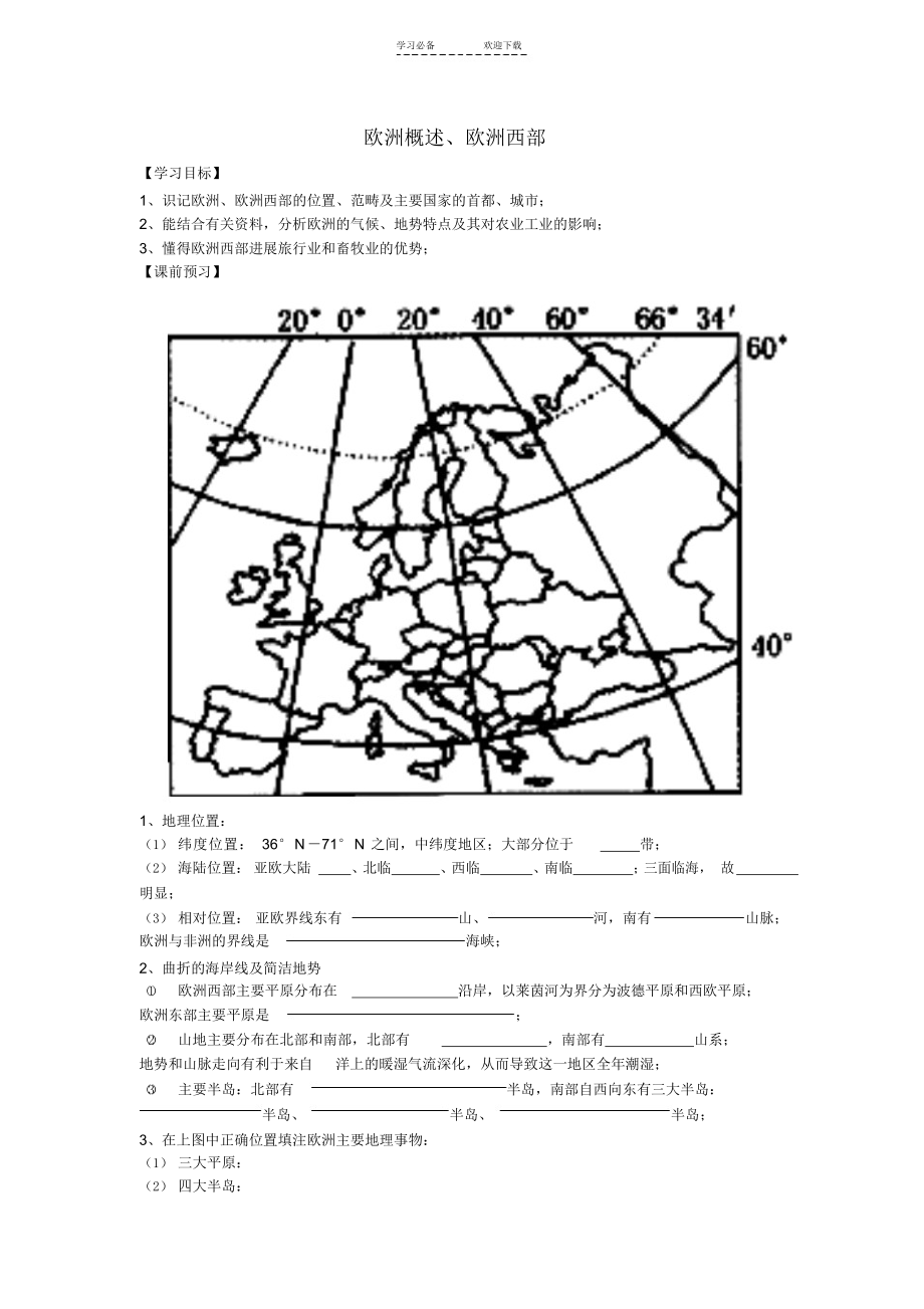 2021年欧洲概述欧洲西部导学案_第1页