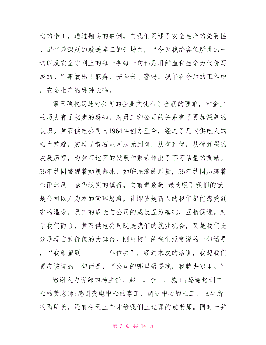 2021年心得体会2021新员工培训心得体会范文_第3页