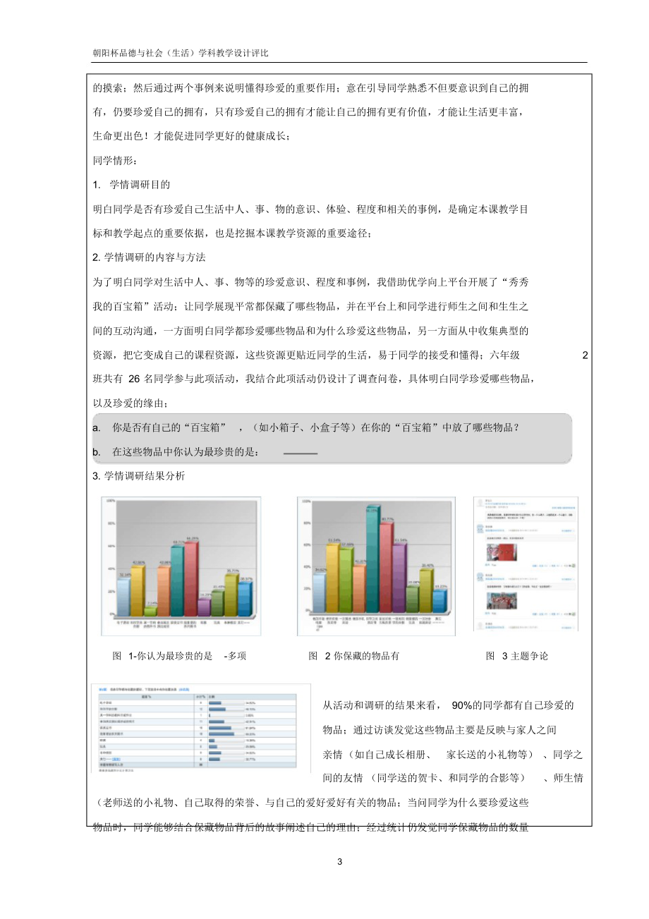 2021年品德与社会-六年级下册-珍惜拥有心存感激_第3页