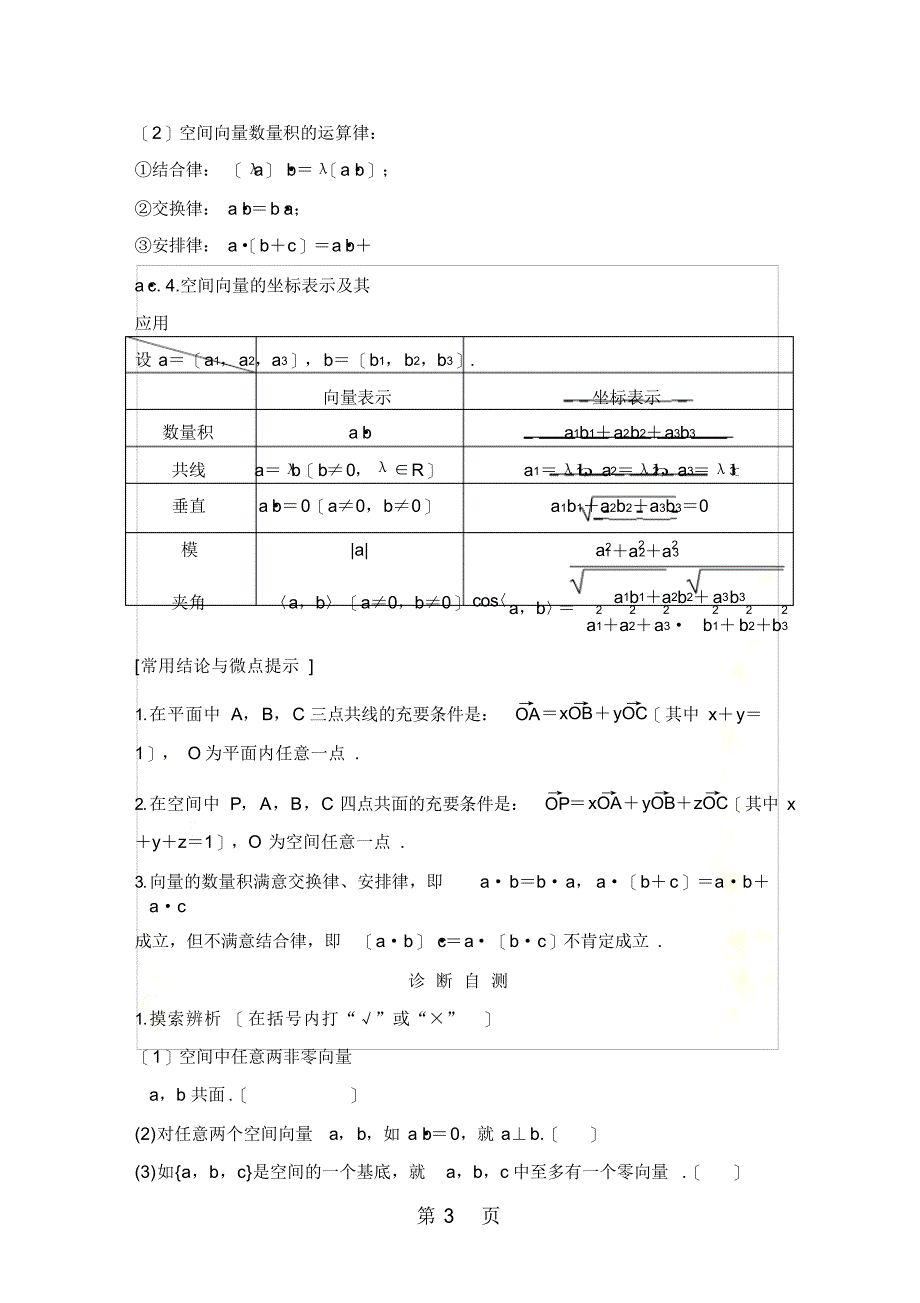 2021年第八章第6节_第3页